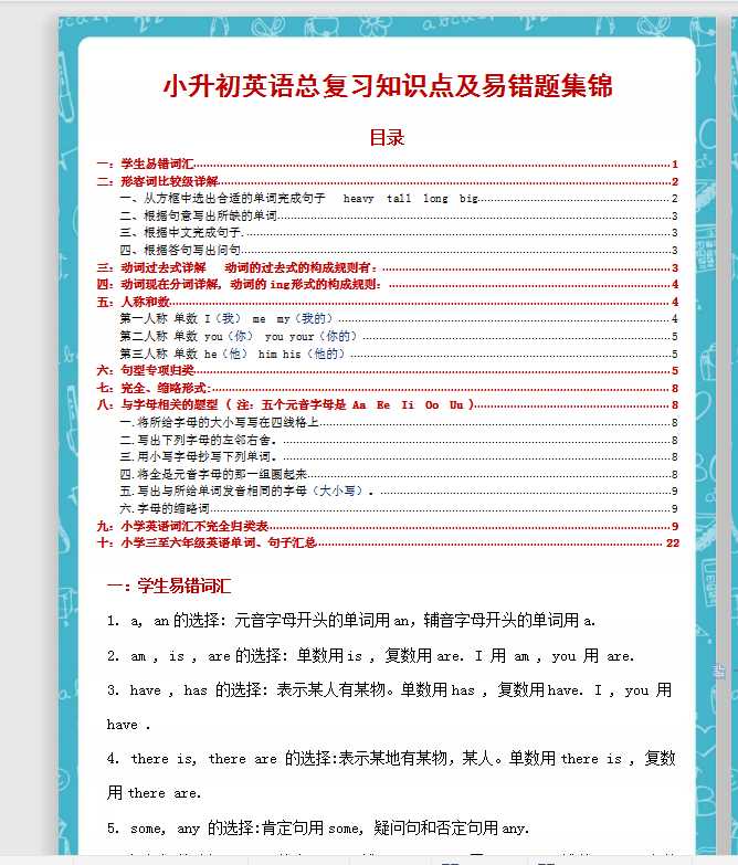 人教版小升初英语总复习必考知识点易错题大全（DOC文档共34页电子版下载）