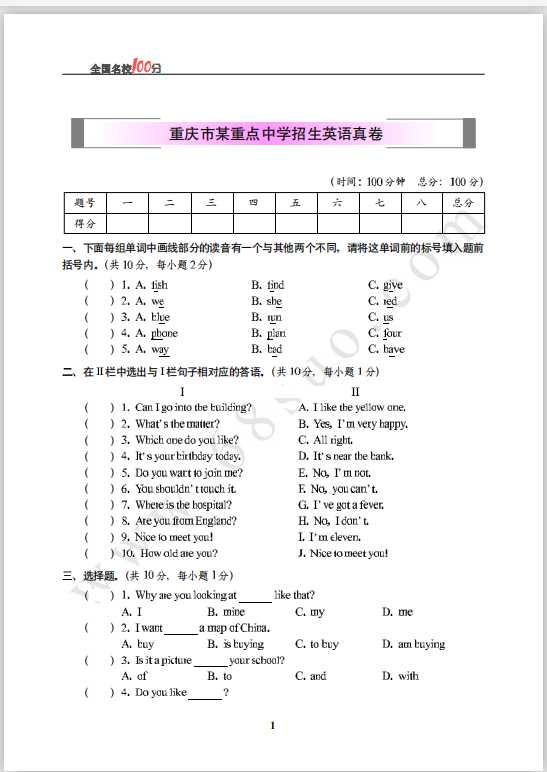 重庆市某重点中学招生英语真卷含答案（PDF文档共5页电子版下载）