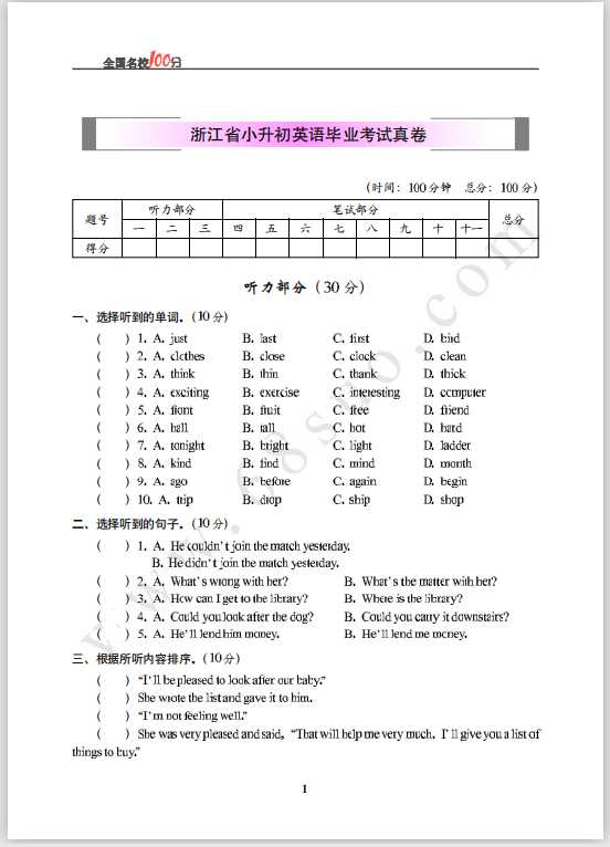 浙江省小升初英语毕业考试真卷含答案（PDF文档共6页电子版下载）