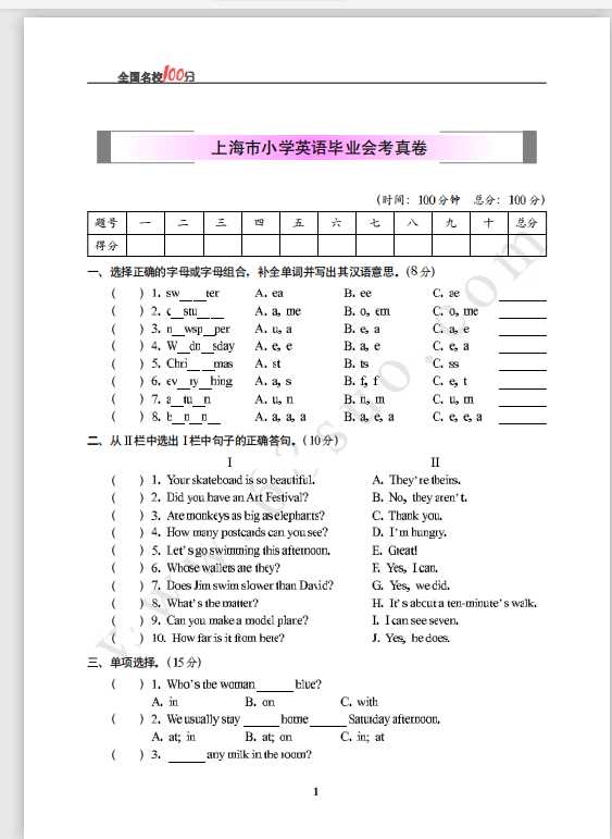 上海市小学英语毕业会考真卷含答案（PDF文档共5页电子版下载）