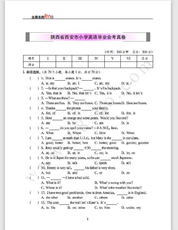 陕西省西安市小学英语毕业会考真卷含答案（PDF文档共5页电子版下载）