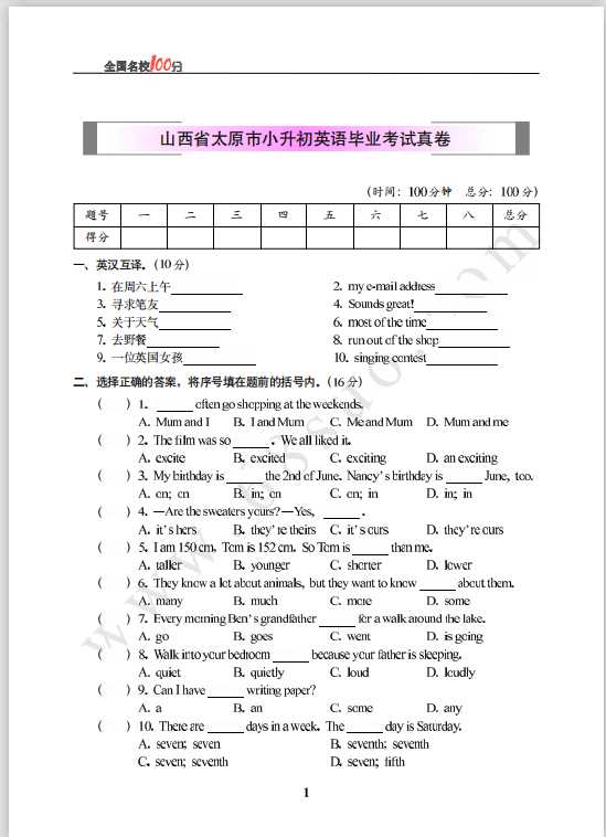 山西省太原市小升初英语毕业考试真卷含答案（PDF文档共5页电子版下载）