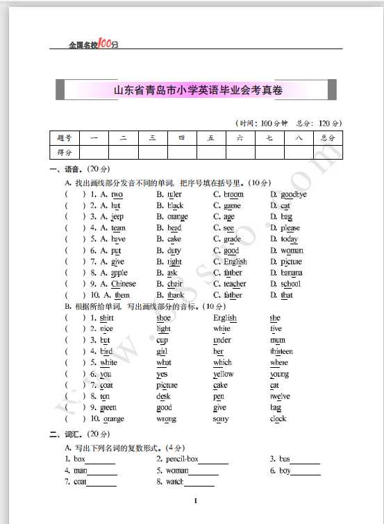 山东省青岛市小学英语毕业会考真卷含答案（PDF文档共8页电子版下载）