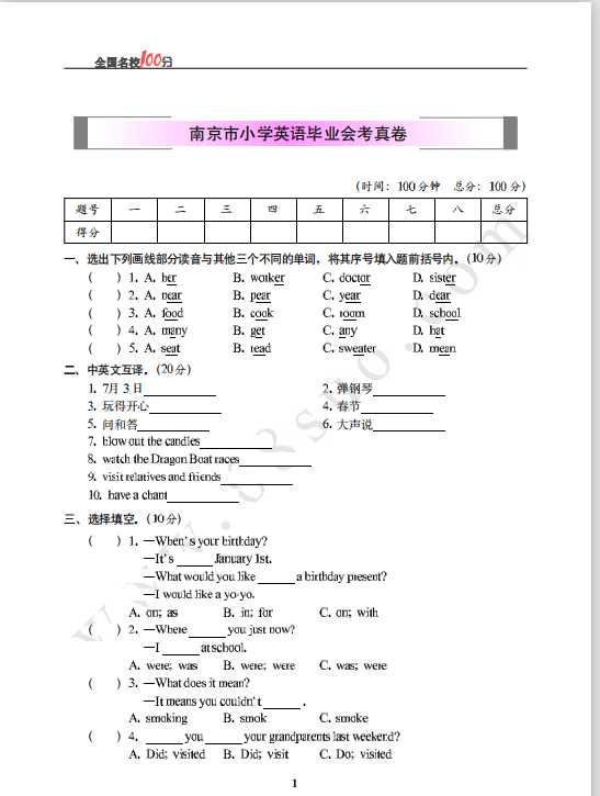 南京市小学英语毕业会考真卷含答案（PDF文档共5页电子版下载）