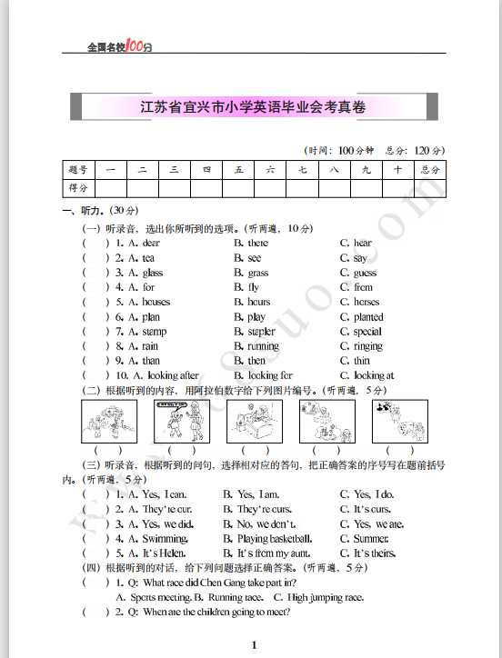 江苏省宜兴市小学英语毕业会考真卷含答案（PDF文档共9页电子版下载）