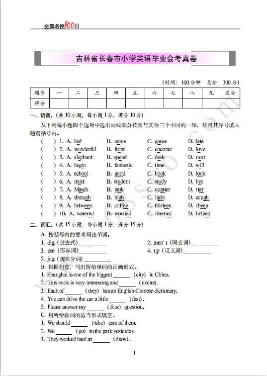 吉林省长春市小学英语毕业会考真卷含答案（PDF文档共5页电子版下载）