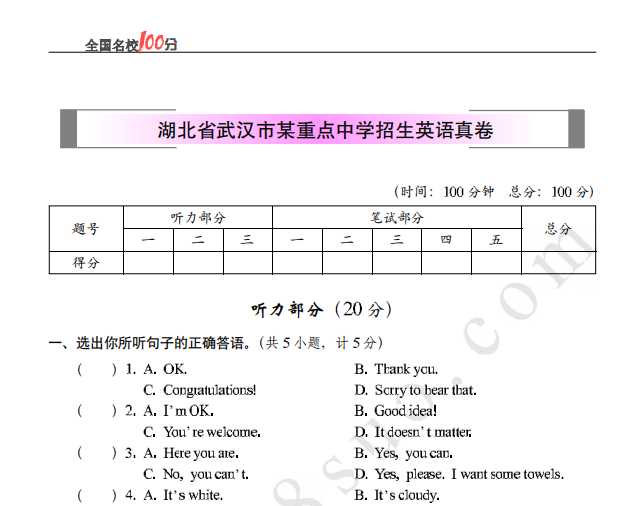 湖北省武汉市某重点中学招生英语真卷含答案（PDF文档共8页电子版下载）