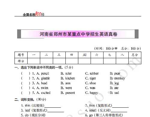 河南省郑州市某重点中学招生英语真卷含答案（PDF文档共5页电子版下载）