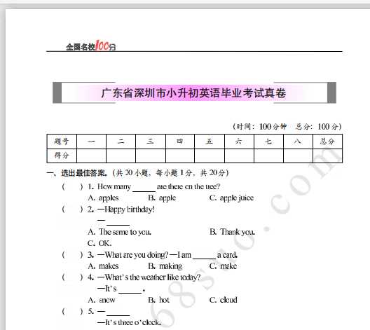 广东省深圳市小升初英语毕业考试真卷含答案（PDF文档共6页电子版下载）