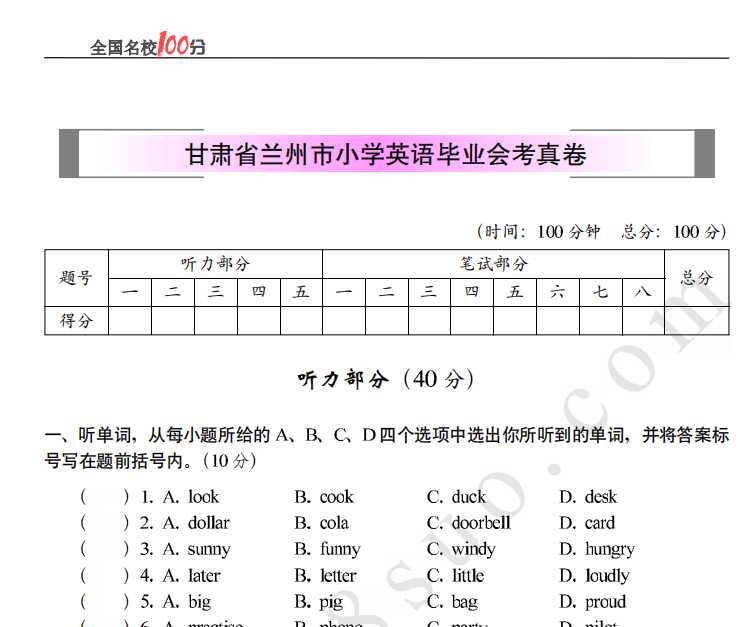 甘肃省兰州市小学英语毕业会考真卷含答案（PDF文档共6页电子版下载）