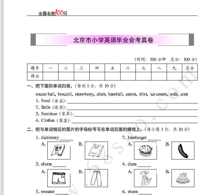 北京市小学英语毕业会考真卷含答案（PDF文档共5页电子版下载）