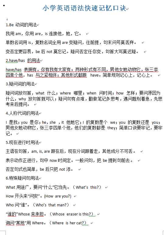8小升初复习，小学英语语法快速记忆口诀（DOC文档4页电子档下载）