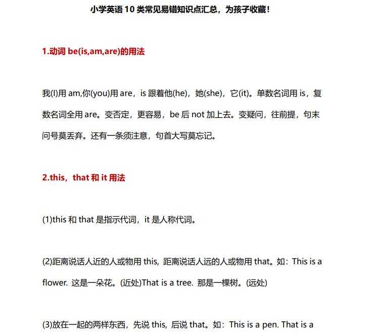 8小升初专项：英语10类常见易错知识点汇总（PDF文档共8页电子版下载）