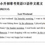 8小升初常考英语作文（4页DOC文档）资料下载