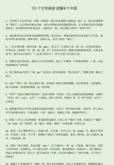 100个文学典故,读懂半个中国(pdf文档11电页子档下载)