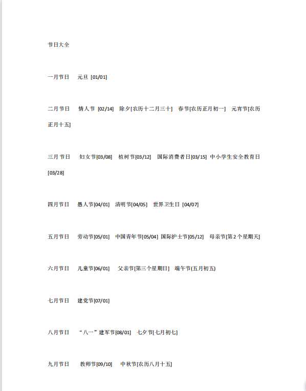 小学课外语文知识积累,这个暑假,让孩子充实起来!（pdf文档21电页子档下载）