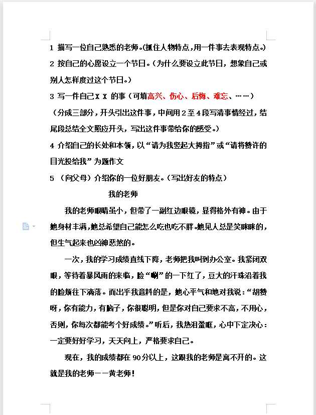 小学高分作文学习指导-小学语文优秀作文题目和范文（DOC文档13页电子档下载）