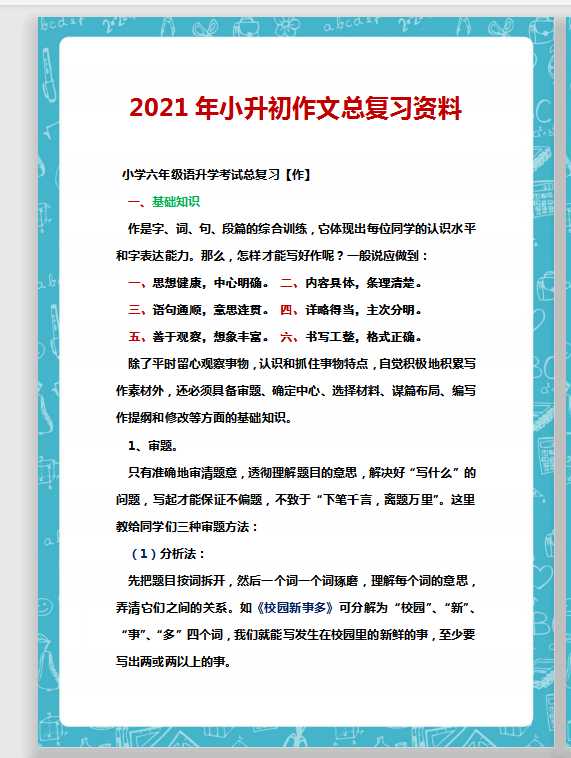 小升初作文总复习资料（DOC文档共25页电子版下载）