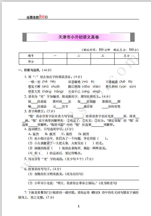 天津市小升初语文真卷含答案（PDF文档共6页电子版下载）