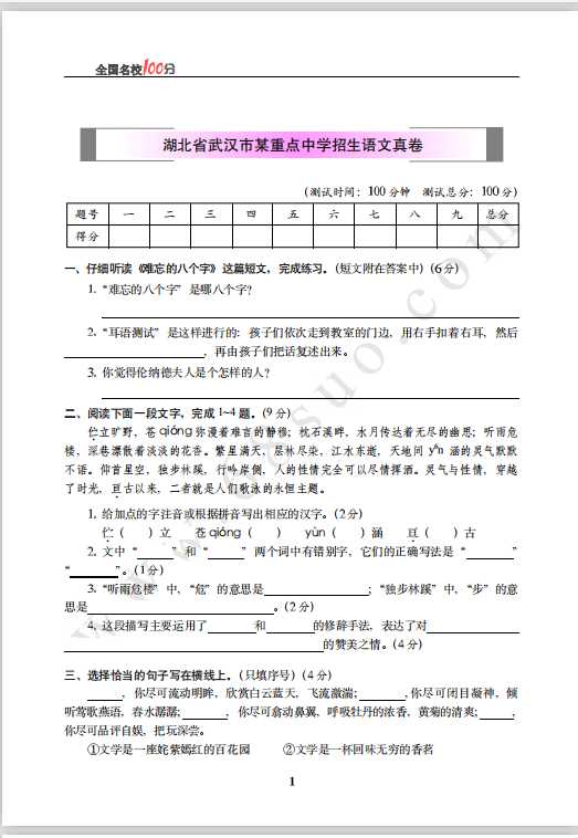 湖北省武汉市某重点中学招生语文真卷含答案（PDF文档共7页电子版下载）