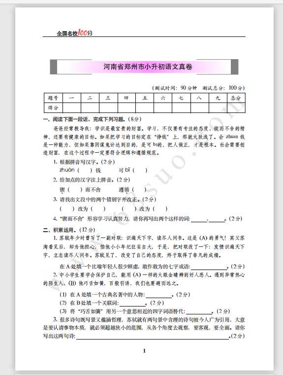 河南省郑州市小升初语文真卷含答案（PDF文档共6页电子版下载）