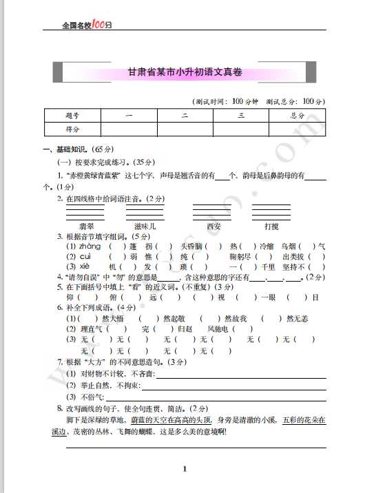 甘肃省某市小升初语文真卷含答案（PDF文档共7页电子版下载）