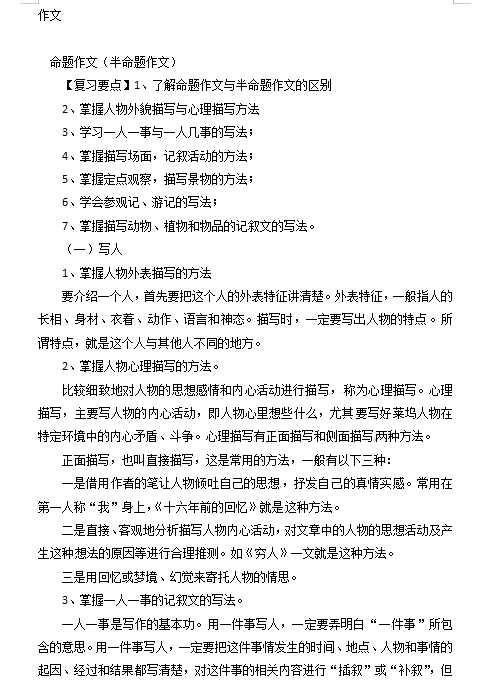 小升初语文知识点汇编- 写作指导3通用版本（DOC文档2页电子档下载）