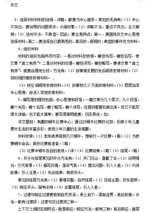 小升初语文知识点汇编- 写作指导2通用版本（DOC文档2页电子档下载）