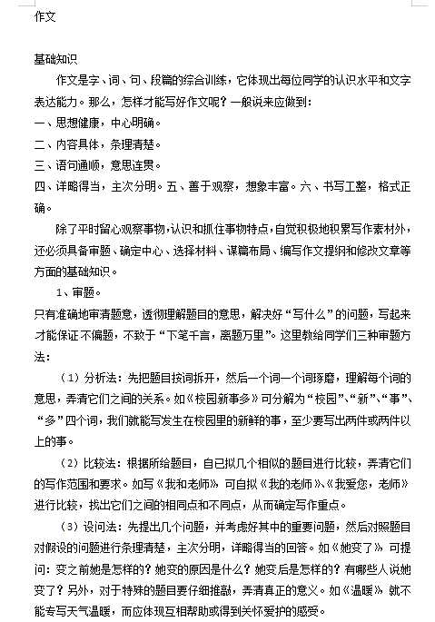 小升初语文知识点汇编- 写作指导1通用版本（DOC文档2页电子档下载）