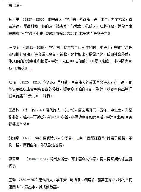 小升初语文知识点汇编- 文学常识3通用版本（DOC文档1页电子档下载）