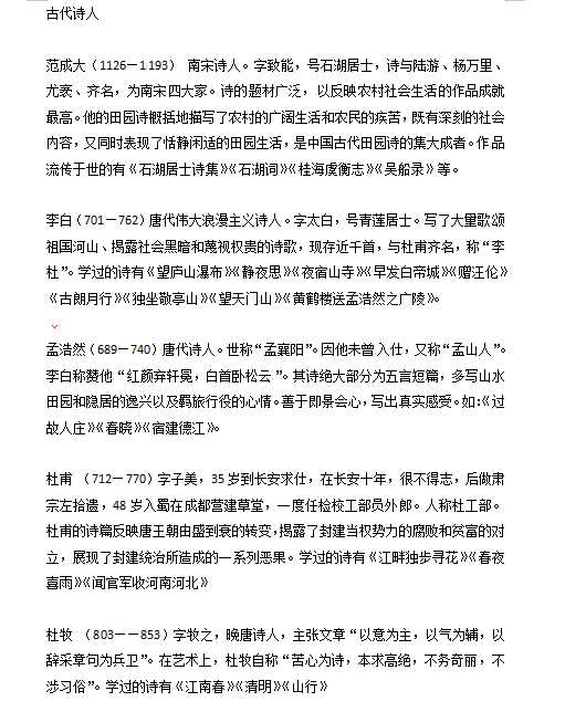 小升初语文知识点汇编- 文学常识2通用版本（DOC文档2页电子档下载）