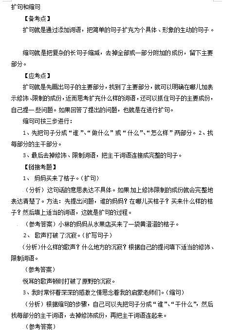 小升初语文知识点汇编- 句子5通用版本（DOC文档2页电子档下载）