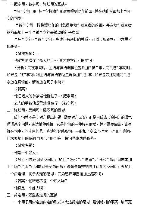 小升初语文知识点汇编- 句子2通用版本（DOC文档2页电子档下载）