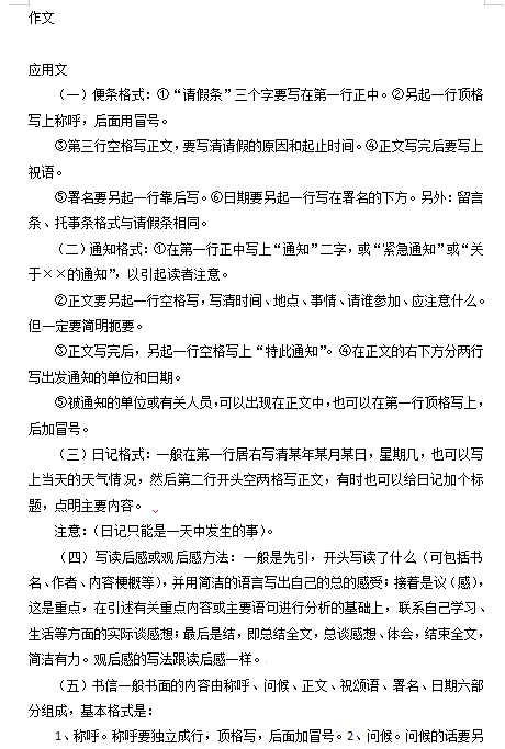 小升初语文知识点汇编- 写作指导7通用版本（DOC文档2页电子档下载）