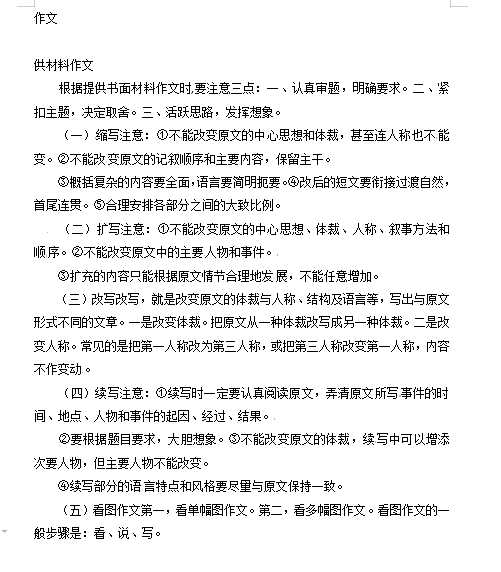 小升初语文知识点汇编- 写作指导6通用版本（DOC文档1页电子档下载）