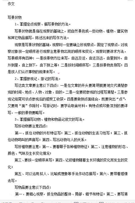 小升初语文知识点汇编- 写作指导5通用版本（DOC文档2页电子档下载）