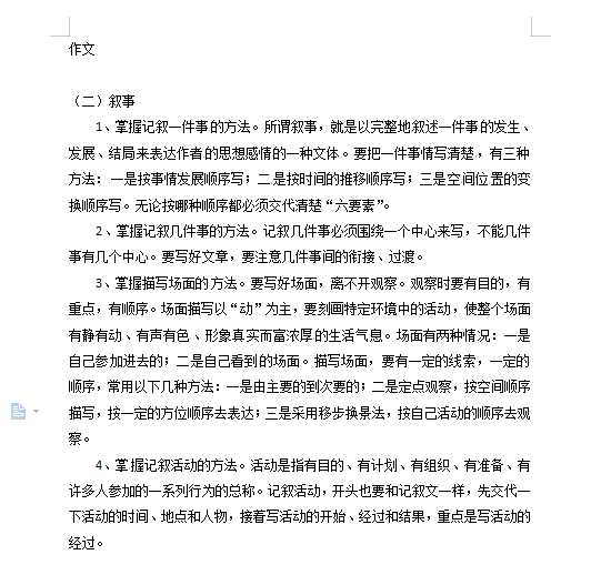 小升初语文知识点汇编- 写作指导4通用版本（DOC文档1页电子档下载）