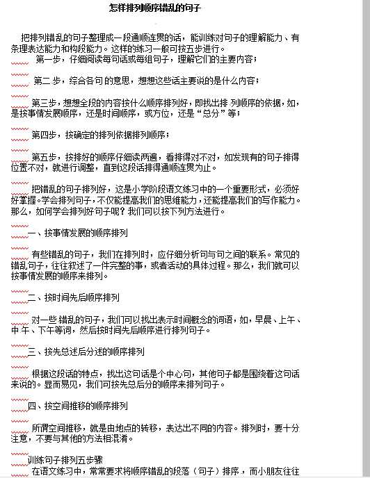 小升初语文一本通-句子排序1通用版（DOC文档2页电子档下载）