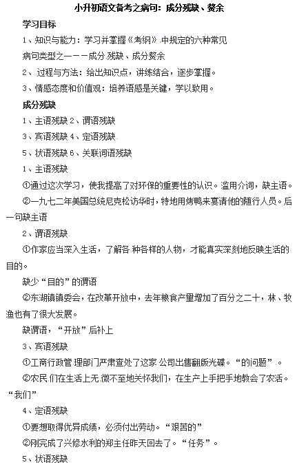 小升初语文一本通-病句7通用版（DOC文档2页电子档下载）