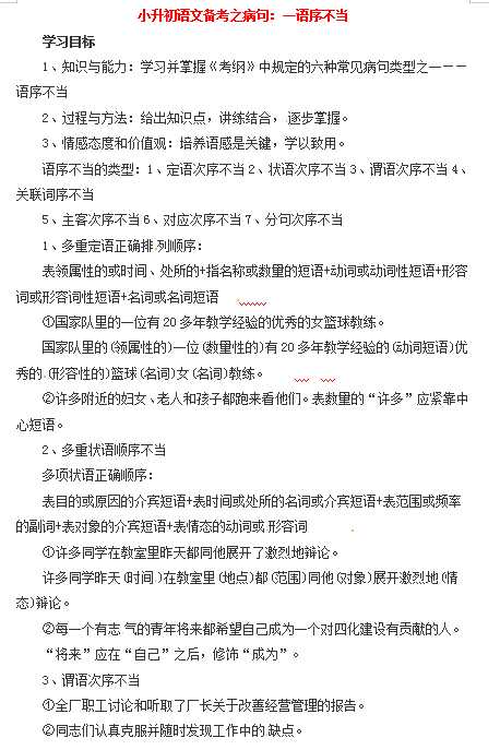 小升初语文一本通-病句5通用版（DOC文档2页电子档下载）