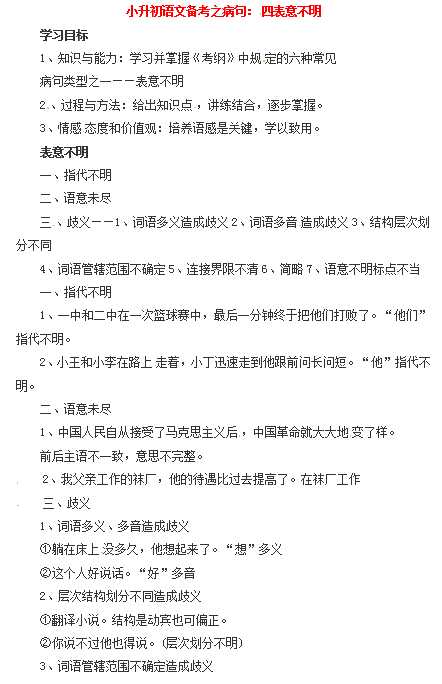 小升初语文一本通-病句3通用版（DOC文档2页电子档下载）