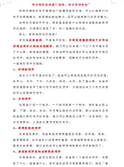 8小升初专项复习：句子排序专项知识点（word文档11页）学习资料下载