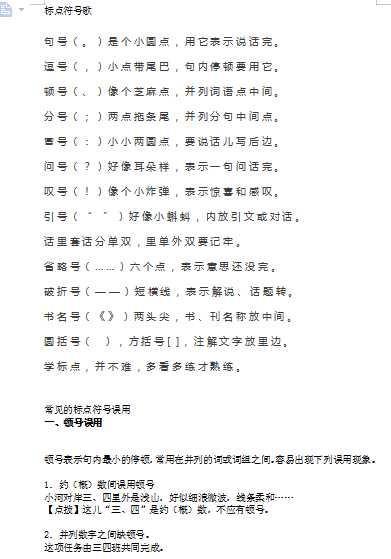 8小升初专项复习：常见标点误用合集（word文档6页）学习资料下载