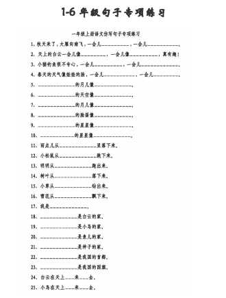 8小升初专项复习：1-6年级句子专项练习（PDF 26页）学习资料下载