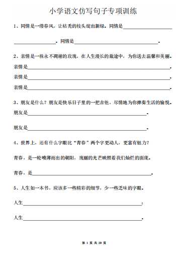 8小升初复习-仿写句子专项训练（29页含答案）（PDF 29页）学习资料下载