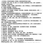 8小升初归纳-阶段语文常用成语大全及解释(15页word文档）电子档可打印版资料下载