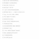 8小升初考试：1-6年级语文各种类型修改病句练习(4页pdf文档）电子档可打印版资料下载