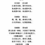 8小升初复习：语文必背古诗词大全(13页word文档）电子档可打印版资料下载