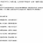 8小升初复习：语文学习5大顺口溜，让你的孩子背起来！（3页DOC文档）资料下载