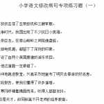 8小升初复习：语文修改病句练习题及答案（46页DOC文档）资料下载